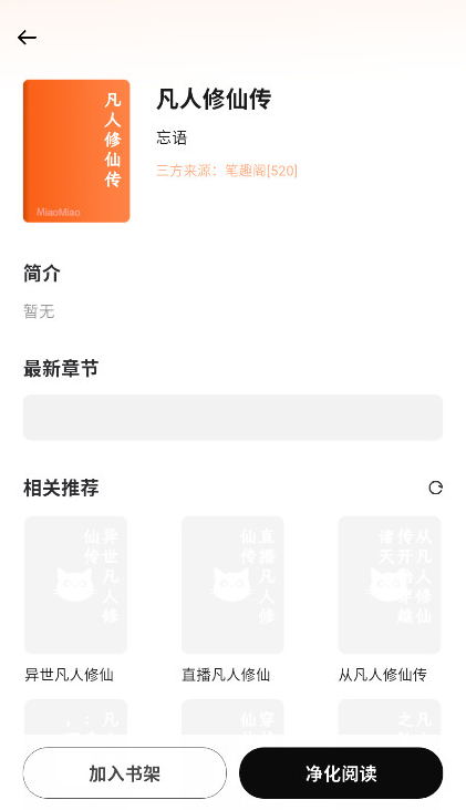 喵小乐小说app