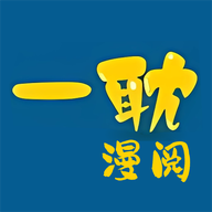 一耽漫阅正版官网版