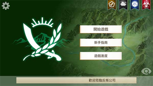 反叛公司内置菜单MOD