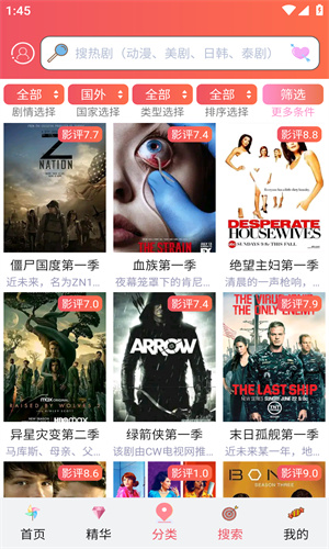 爱美剧app正版