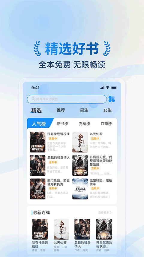辰思小说app官方