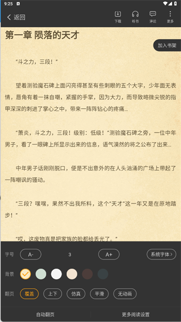 顶点小说app最新版