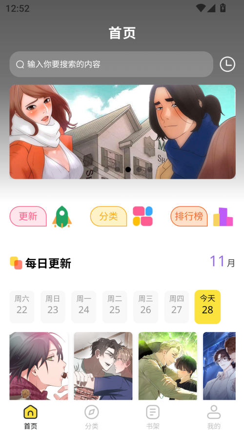 火漫漫画官网