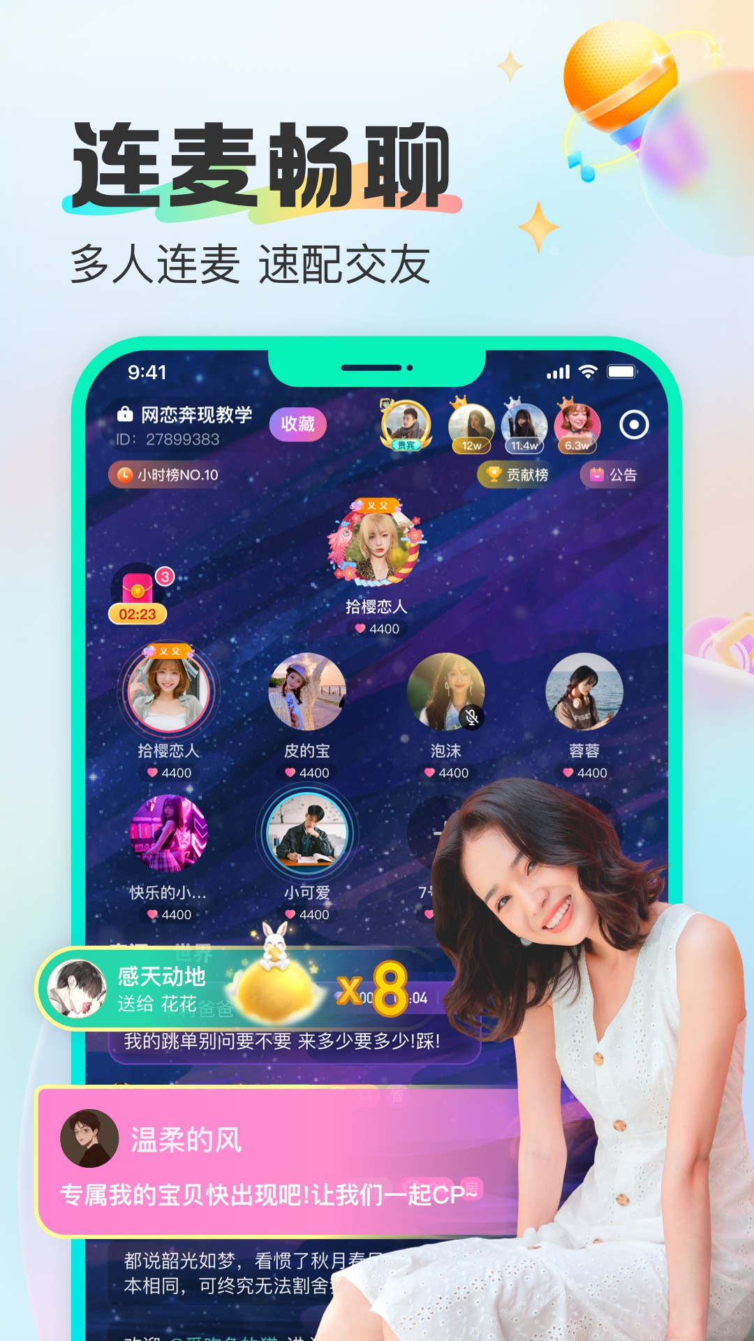 cu语音官方