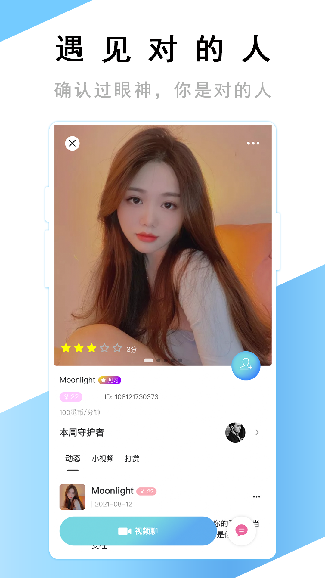 觅友app