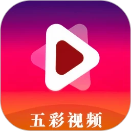 五彩视频无广告版本