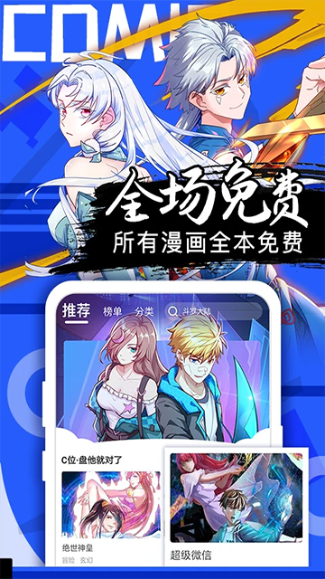 好看漫画app官方版