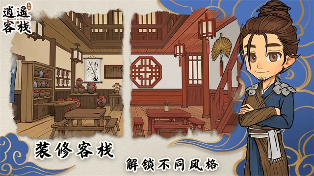 逍遥客栈无限金币无限元宝