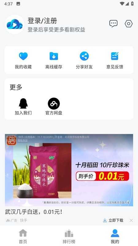 大成影院去广告版