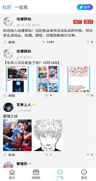 动漫驿站手机版