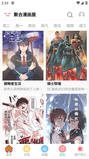 聚合漫画屋官方正版