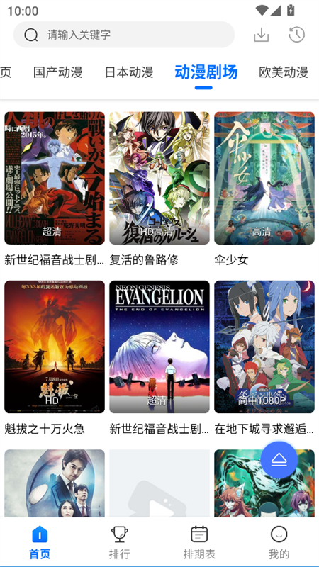 吾爱动漫app官方