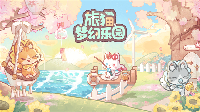 旅猫梦幻乐园无限钻石