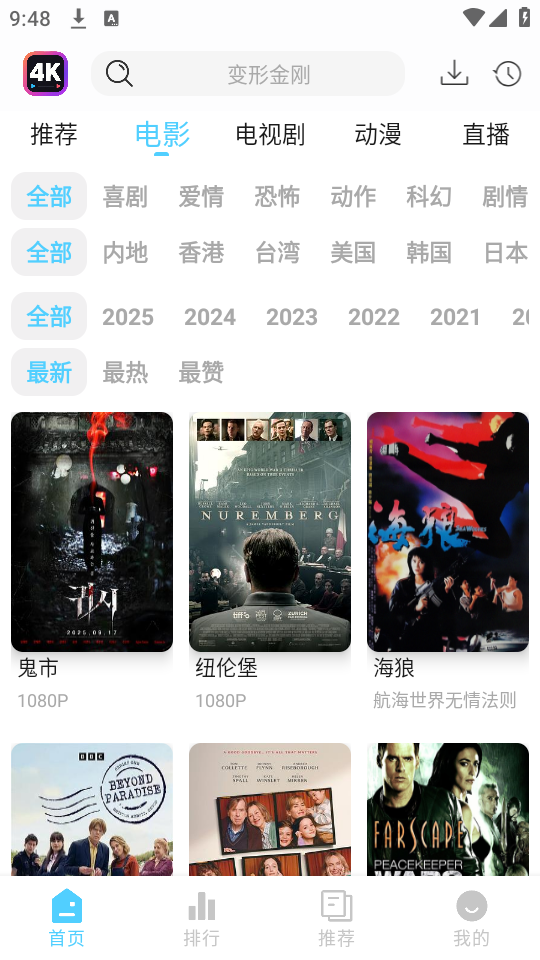 4K剧下饭1.2.2纯净版