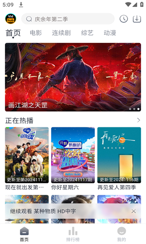 Vidhub视频库app