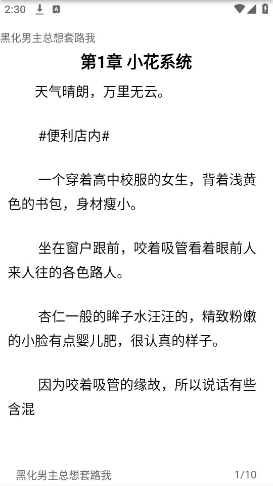 极简小说app