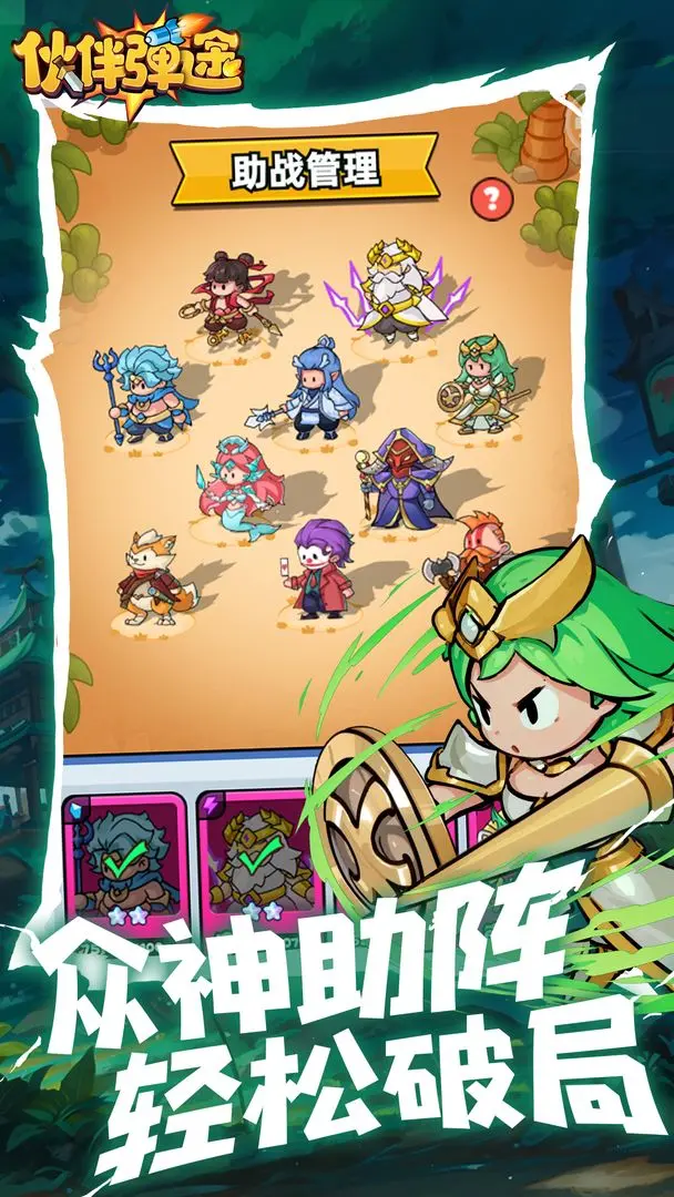 伙伴弹途内置作弊菜单最新版
