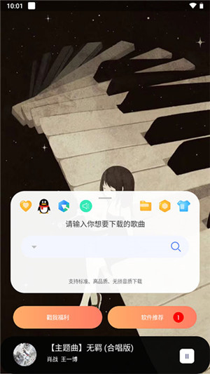 听下音乐纯净版app