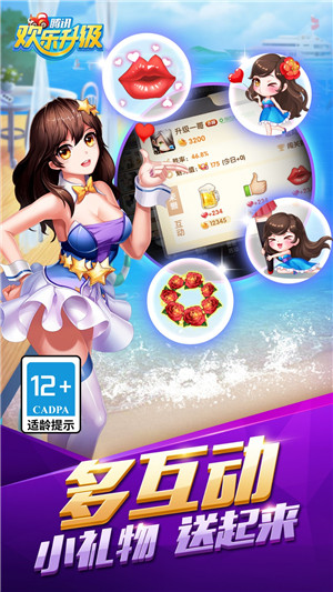 欢乐升级免费版