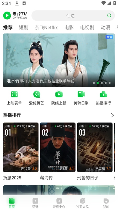 青柠影院TV盒子APP安卓最新版下载 青柠影院TV盒子APP安卓最新版下载