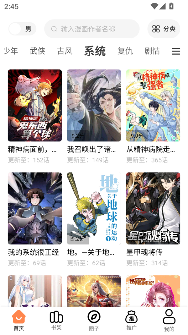 漫漫看漫画无广告版