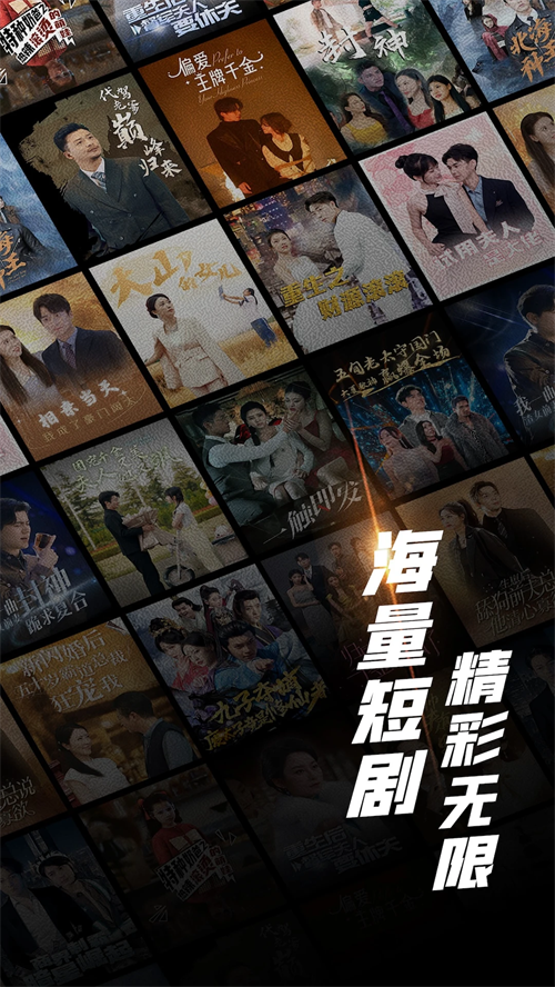 心动短剧免费版