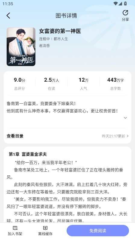 拾贝小说app