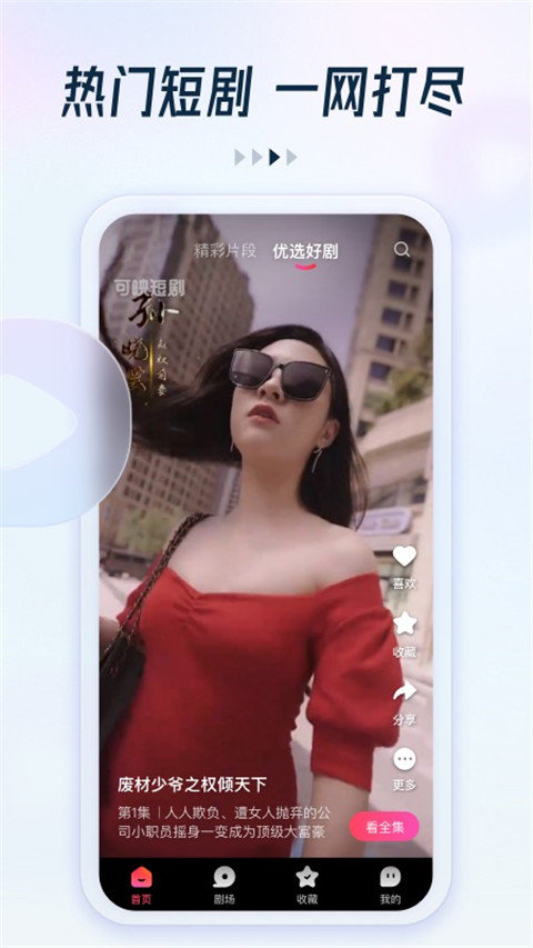 趣看看短剧无广告版