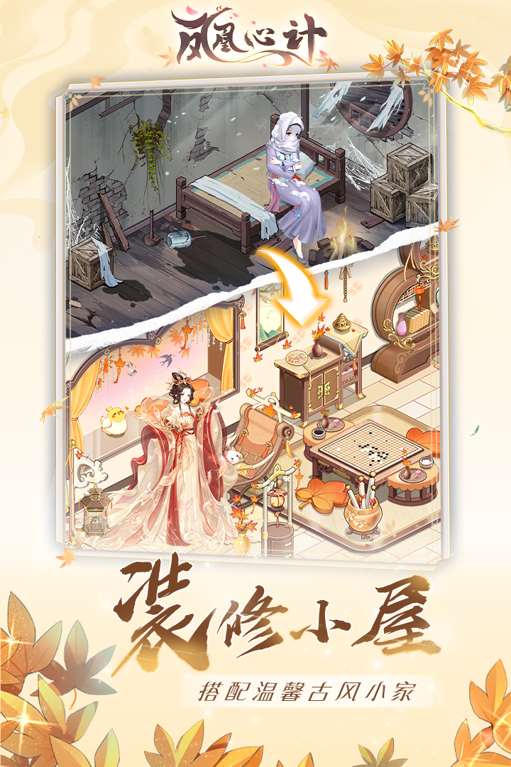 凤凰心计无限元宝无限内购