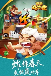 欢乐途游斗地主单机版