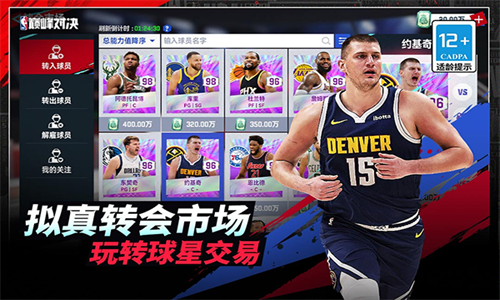 nba巅峰对决手游