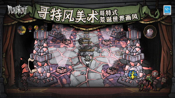 饥困荒野联机版