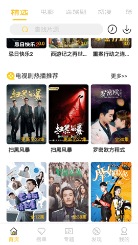 元吉影视app最新版