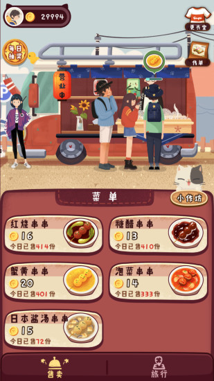 旅行串串无限金币钻石