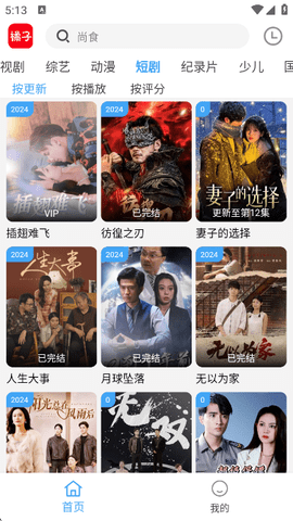 橘子影视官方版