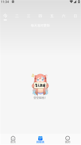 DuoFun动漫纯净版