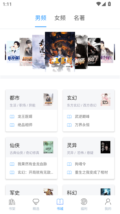 乐读小说app