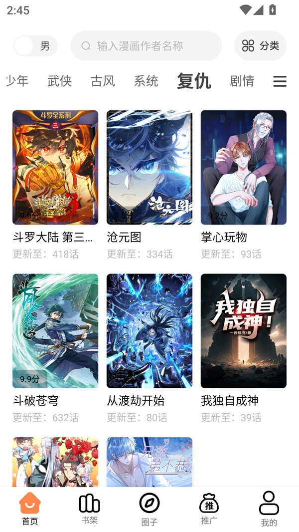 漫漫看漫画无广告版