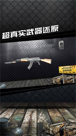 真实枪械模拟器全武器版