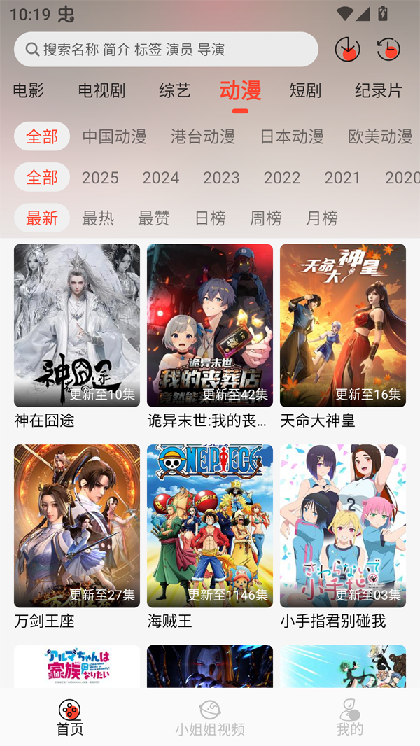 八天影视app