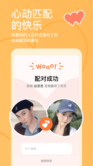 探探免费版app