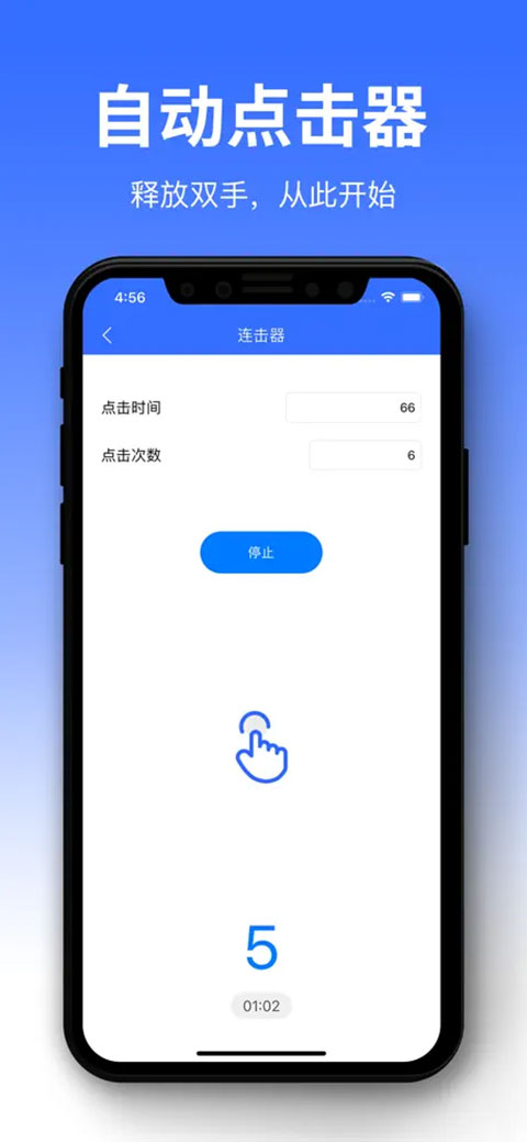 自动连点器永久免费版