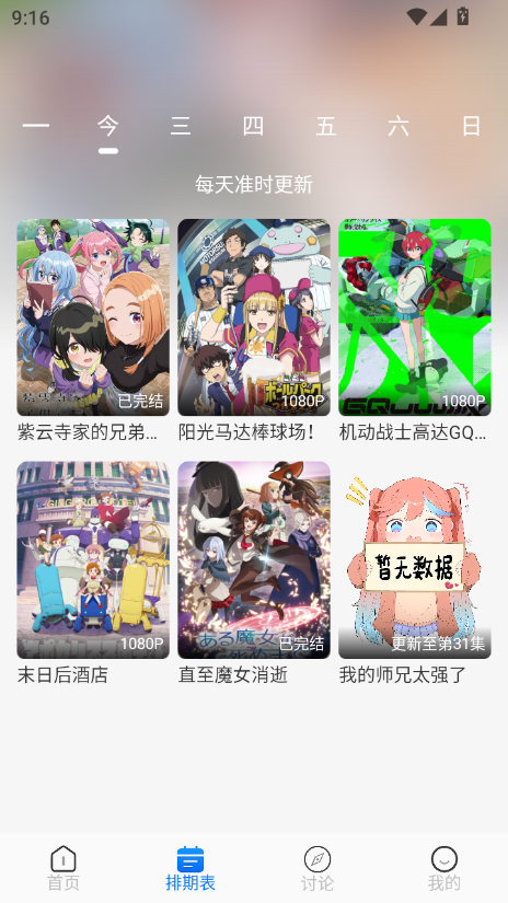 DuoFun动漫app2025最新版