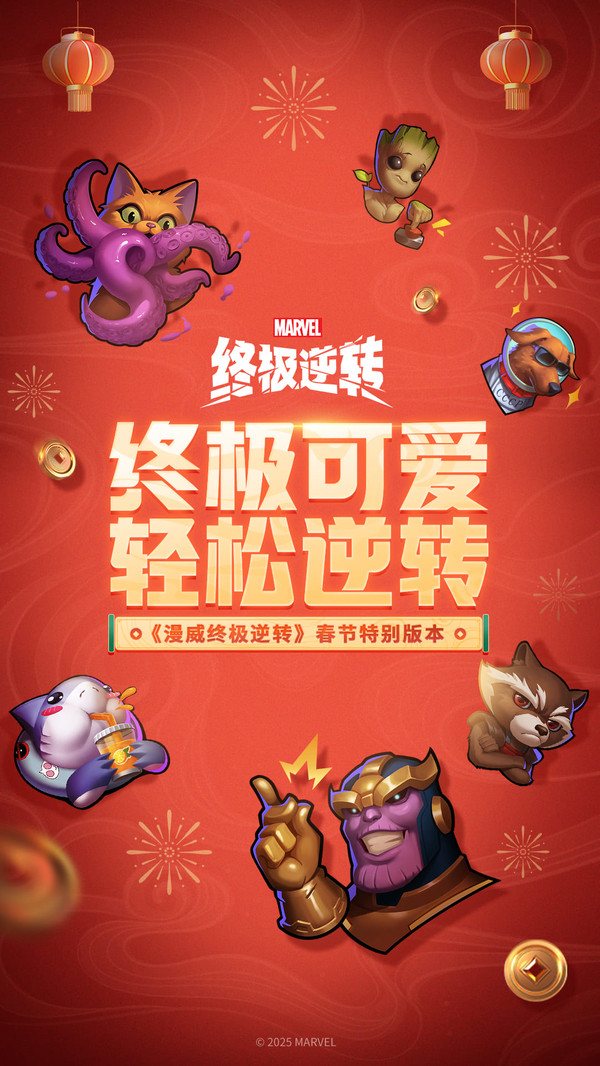 漫威终极逆转官网