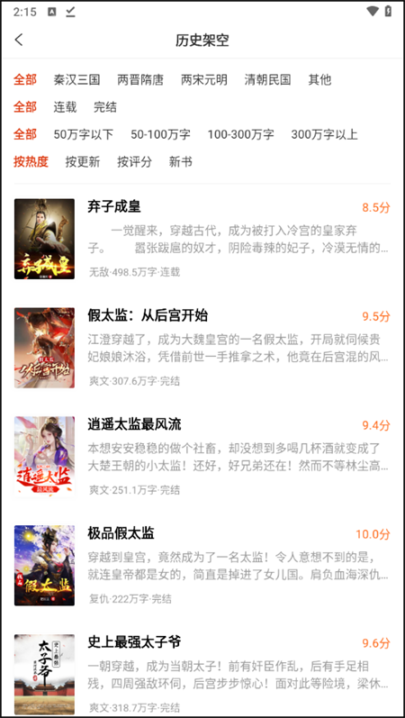 必看免费小说app