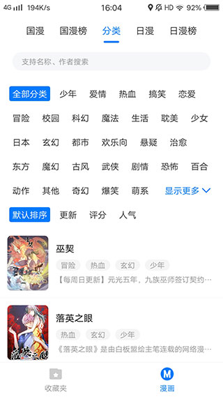火星漫画app官网