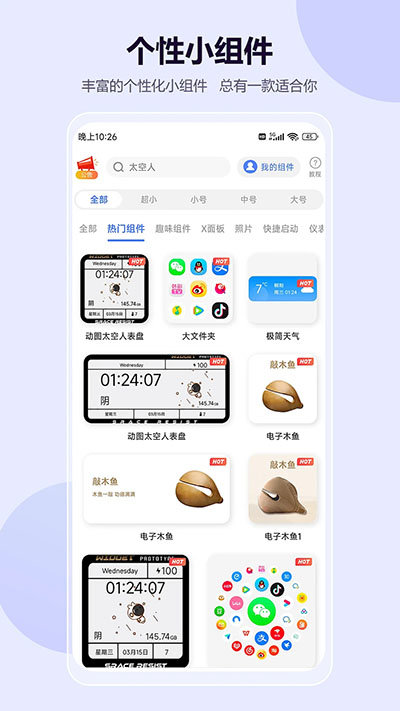 心动主题壁纸app