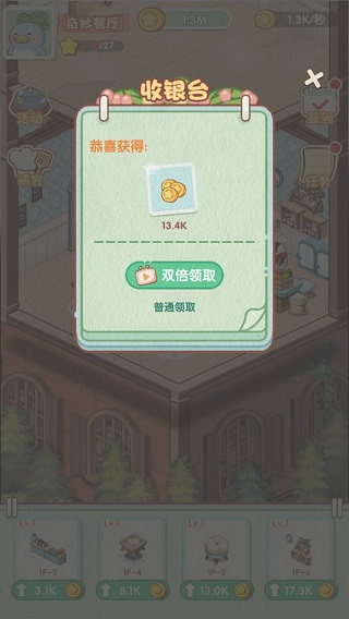 奇妙餐厅手游