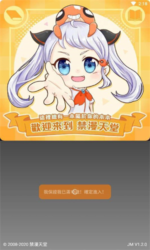 jmcomic2.0官网版app