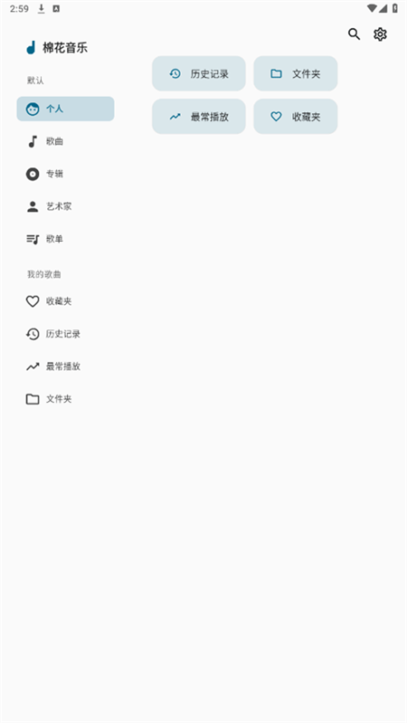 棉花音乐高级版